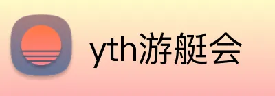 yth游艇会 Logo